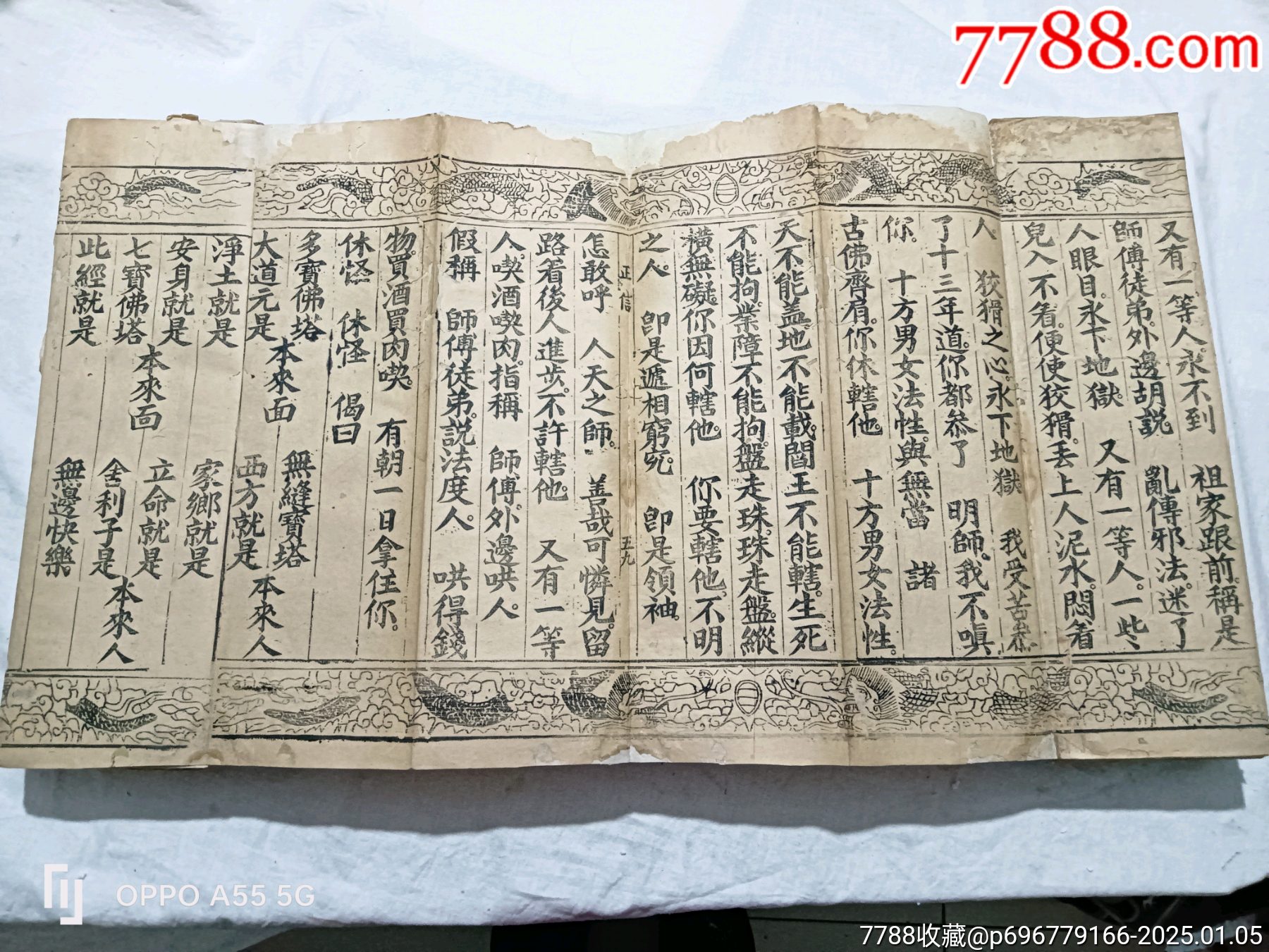 經折裝：無為教正信除疑無修自在寶卷，特點字大，花龍邊。_價格6800元_第24張_7788收藏__收藏熱線