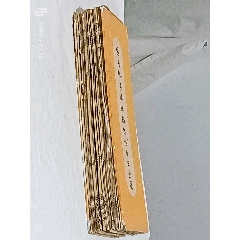 經(jīng)折裝：無為教正信除疑無修自在寶卷，特點字大，花龍邊。(se104647283)_7788收藏__收藏熱線