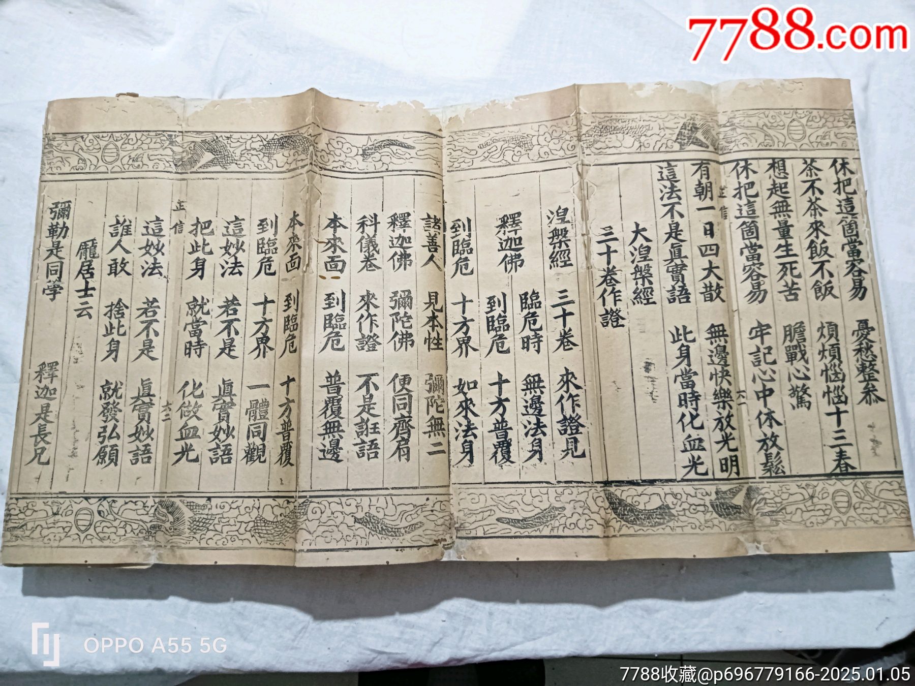 經折裝：無為教正信除疑無修自在寶卷，特點字大，花龍邊。_價格6800元_第25張_7788收藏__收藏熱線