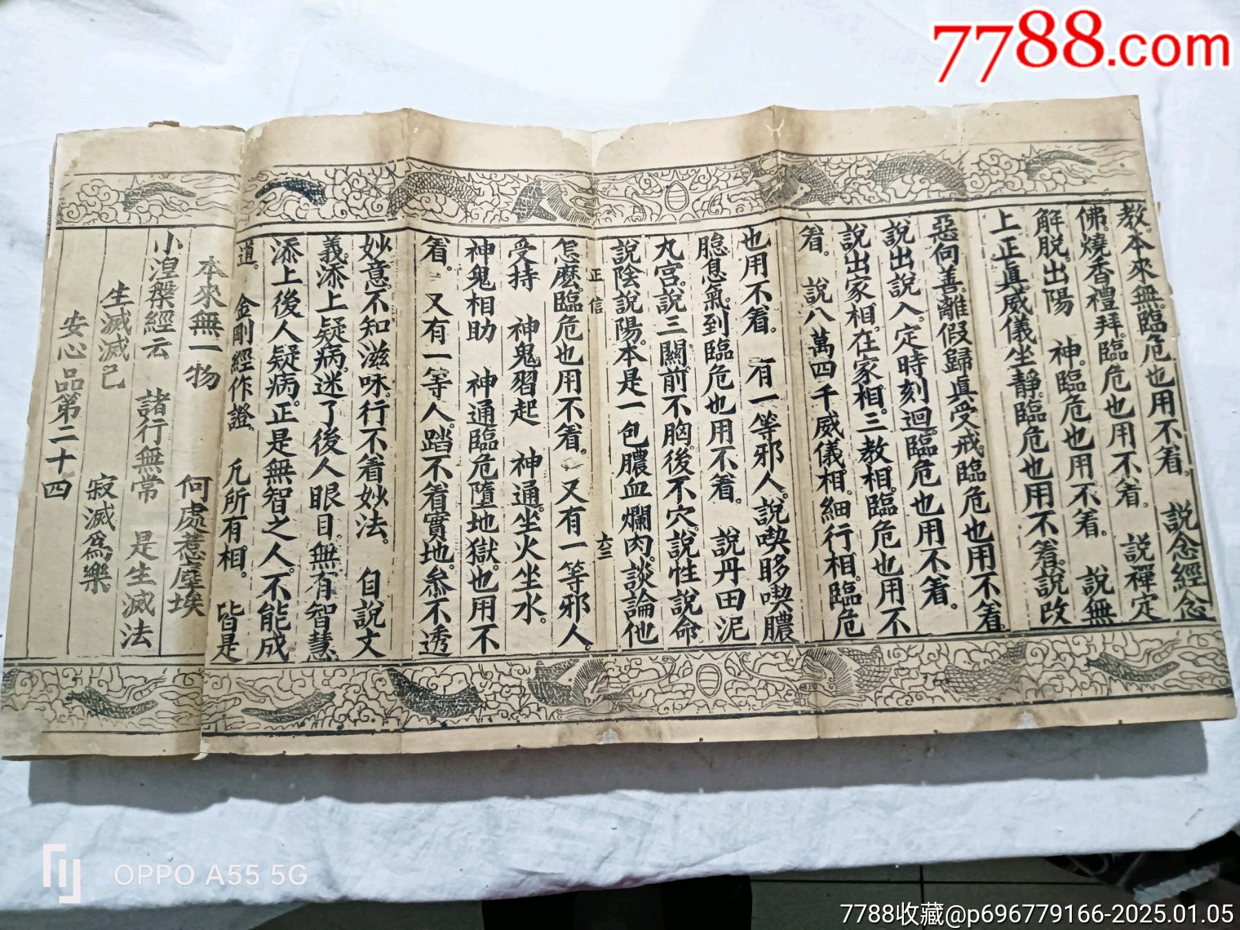經折裝：無為教正信除疑無修自在寶卷，特點字大，花龍邊。_價格6800元_第26張_7788收藏__收藏熱線