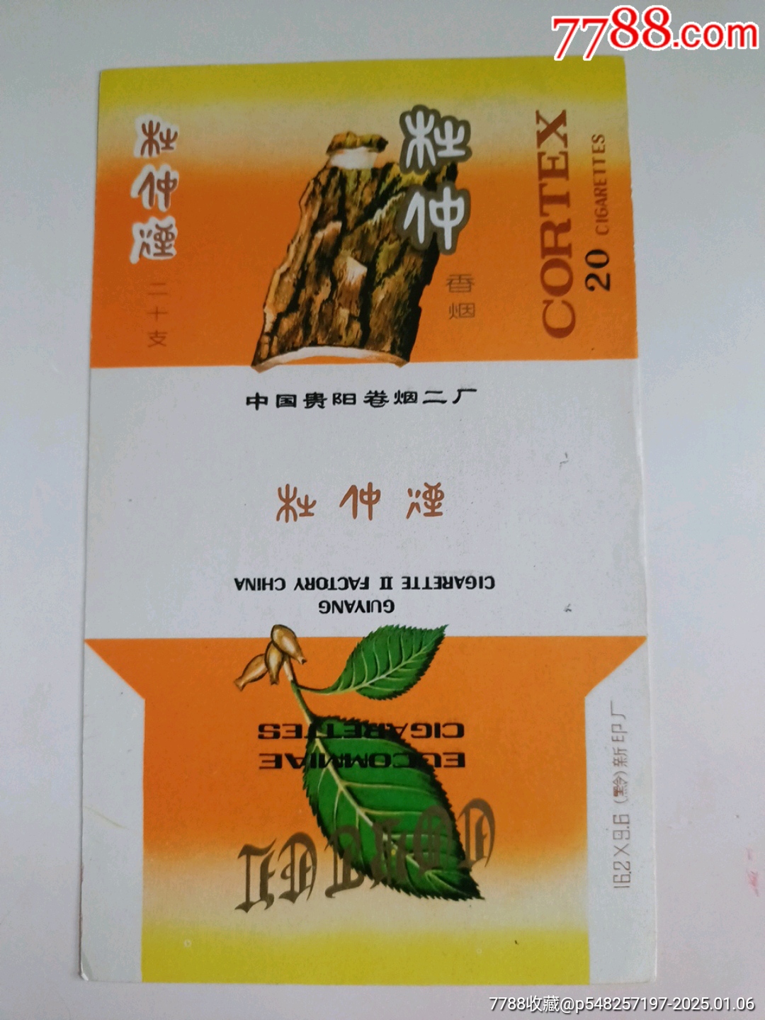 杜仲烟一一贵州贵阳卷烟厂