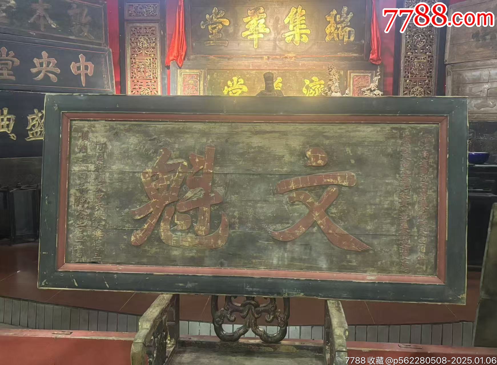 文魁清代顺治老木雕牌匾古建筑构建清代木雕牌匾古代官扁-价格:38000元-se104659154-木牌匾/对联-零售-7788收藏__收藏热线