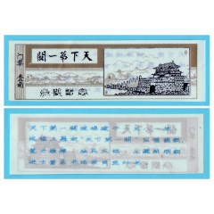 4053河北山海關早期塑料門票--品好