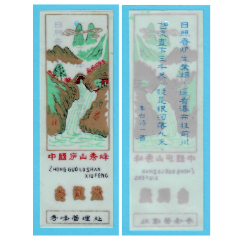 4054江西廬山秀峰早期塑料門票--品好