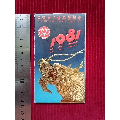 81年【年歷片封套】