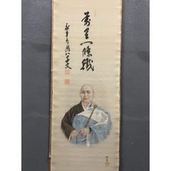 北野元峰題，博透畫清末民國曹洞宗佛系字畫《常榮寺九世像》國畫書法古玩字畫裝飾掛畫