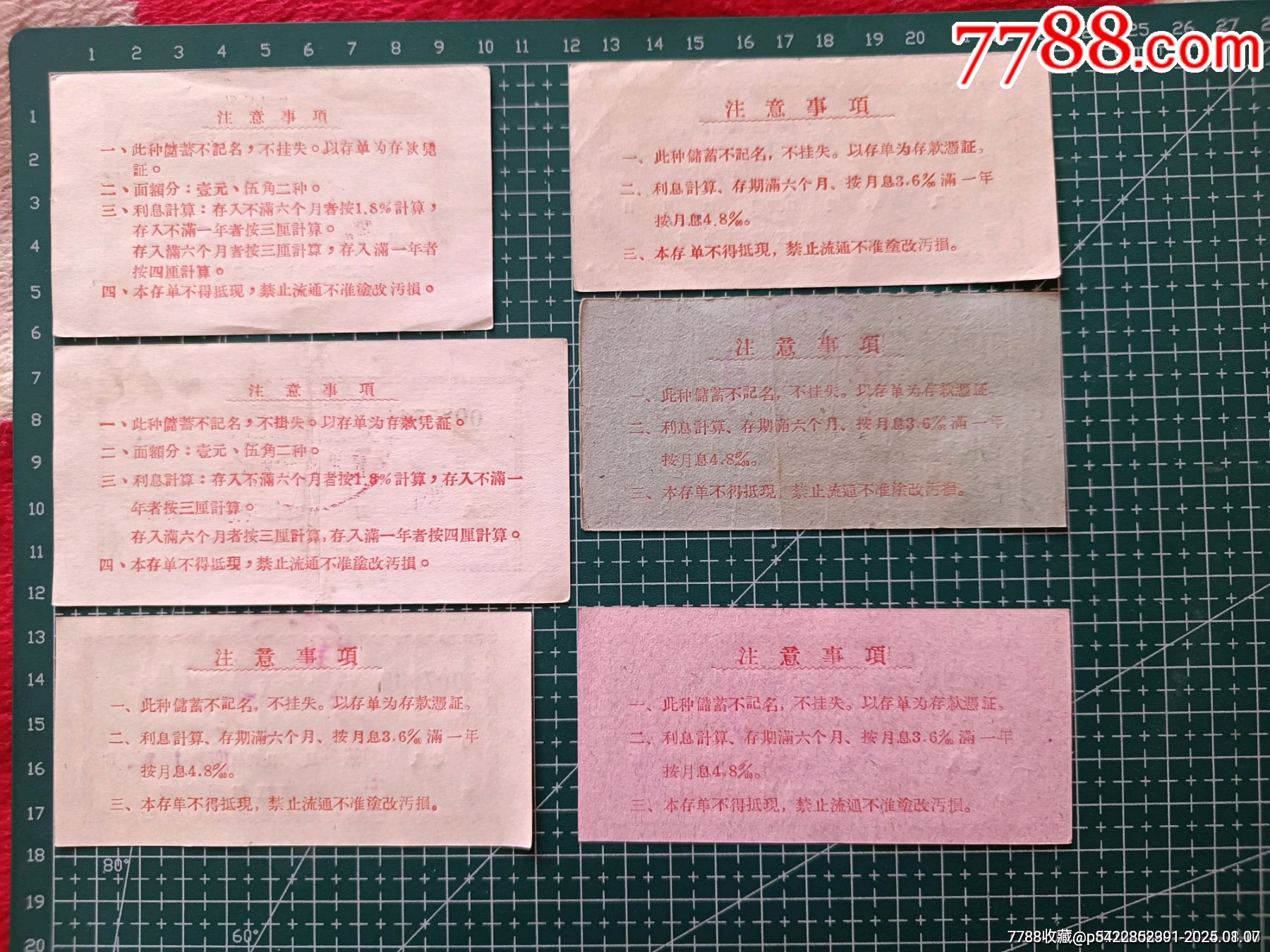 天津汉沽区东风公社信用部定额定期存单6种_存单/存折_第2张_7788铜器收藏