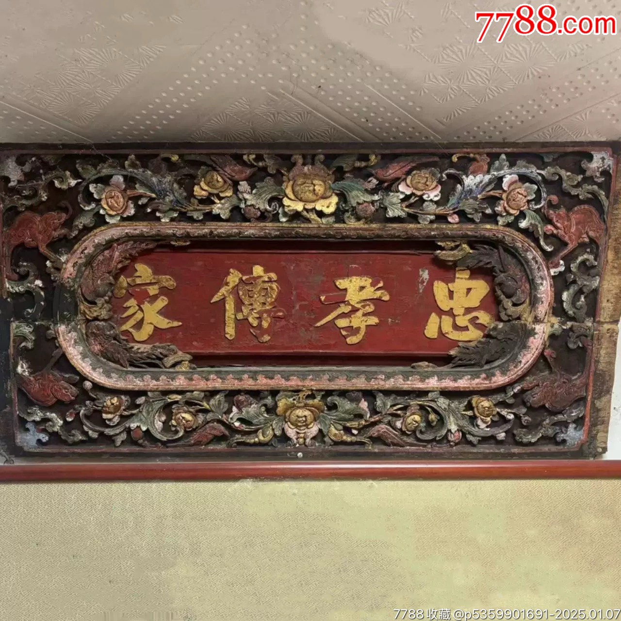 忠孝传家清代老木雕牌匾清代老匾额清代老木匾清书房匾额-价格:13600元-se104681730-木牌匾/对联-零售-7788收藏__收藏热线
