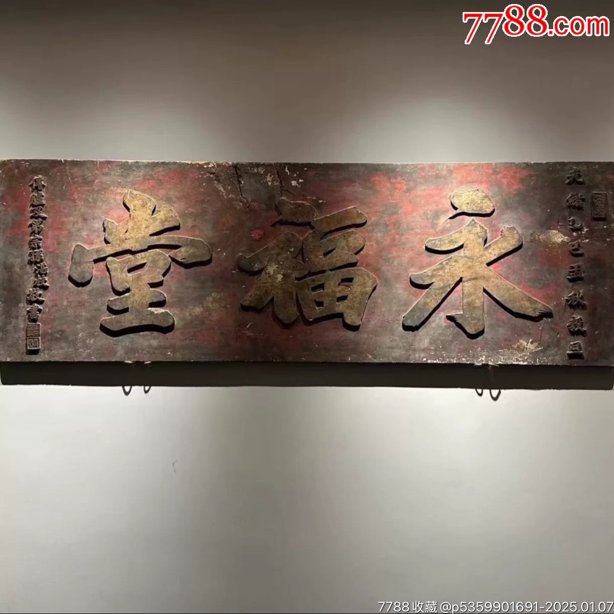 清代木雕老牌匾清代老木匾殿试二甲第一名钦点传胪及第-价格:98000元-se104681792-木牌匾/对联-零售-7788收藏__收藏热线
