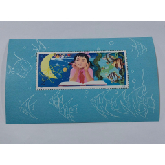 邮票，T41M从小爱科学小型张，大眼妹原胶全品，1979年_型张_品种图片_