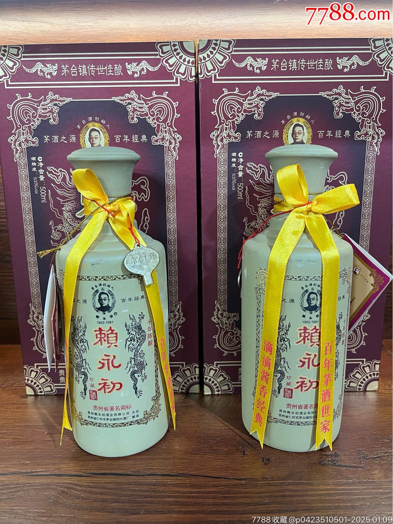 2011年赖永初十年陈酿两瓶