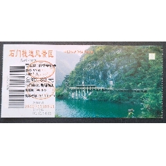 包头石门风景区门票图片