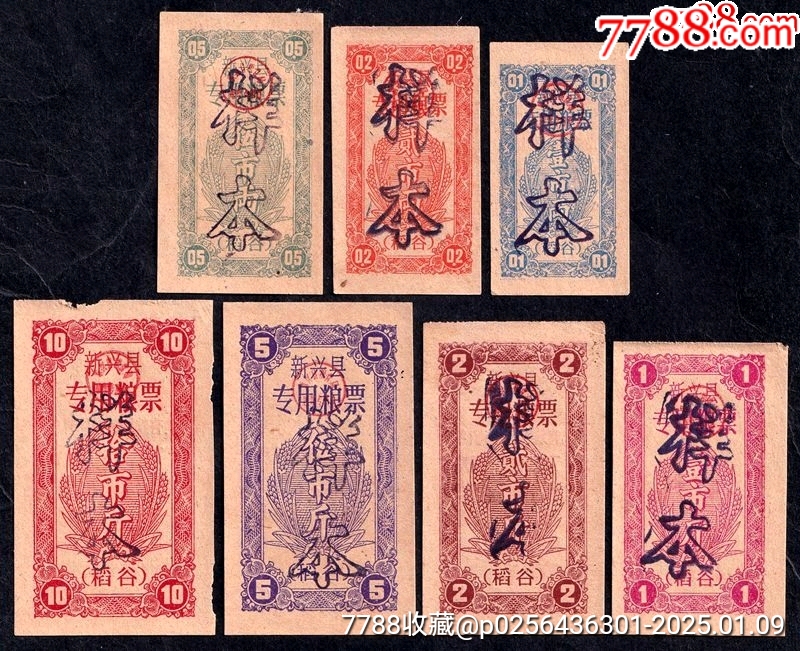 廣東省云浮市新興縣1961年稻谷專業(yè)糧票（大全套，三年困難時(shí)期、山區(qū)小縣、罕見！_價(jià)格2000元_第1張_7788收藏__收藏?zé)峋€