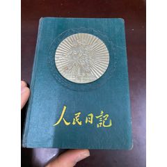 60年代初上海市學生日記，后為采購員去福州等地采購筍干等物資