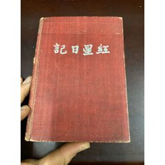 1951年初，河南開封地區(qū)，中學生參軍參干日記，內(nèi)容好