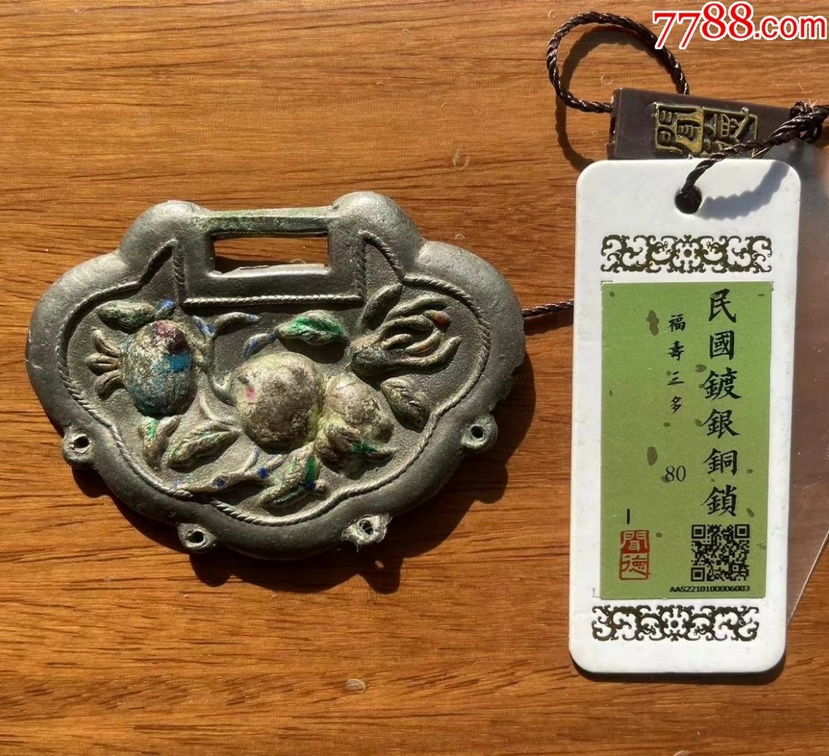 福壽三多高浮雕銀鎖（已評(píng)級(jí)保真?。價(jià)格398元【優(yōu)品好店】_第1張_7788收藏__收藏?zé)峋€