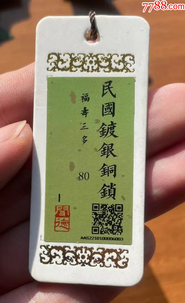 福壽三多高浮雕銀鎖（已評(píng)級(jí)保真?。價(jià)格398元【優(yōu)品好店】_第6張_7788收藏__收藏?zé)峋€