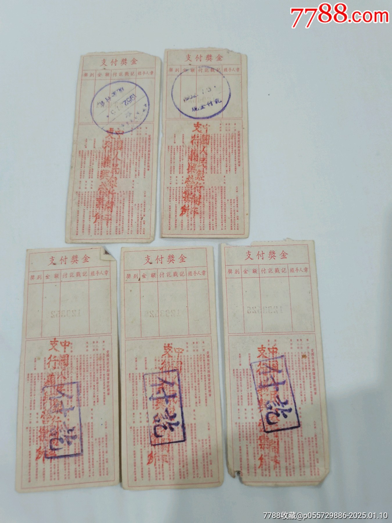 （粤中区）中国人民银行广东省分行爱国有奖定期储蓄存单5张连号_存单/存折_第2张_7788玉器收藏