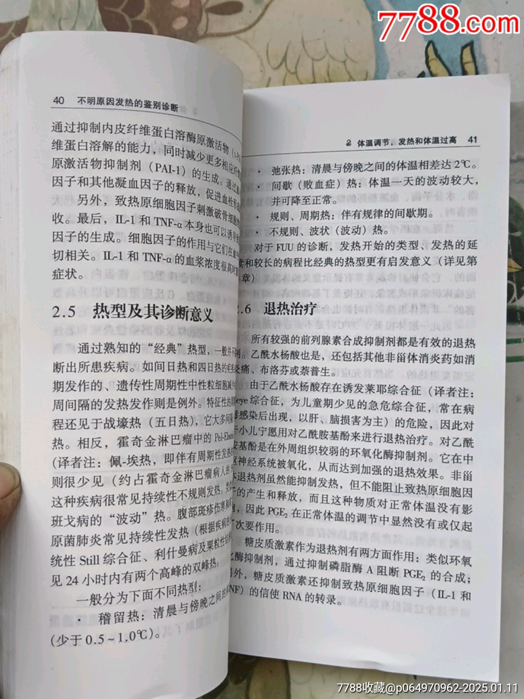 不明原因发热的鉴别诊断_医书/药书_第18张_7788陶器收藏
