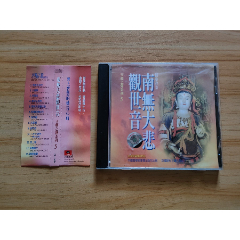 天籟之音5——南無(wú)大悲觀世音