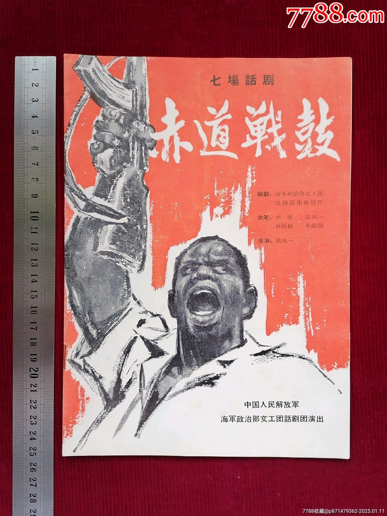 65年7月9日上海市人委禮堂【七場話?。嗟缿?zhàn)鼓】_價格99.99元_第1張_7788收藏__收藏熱線