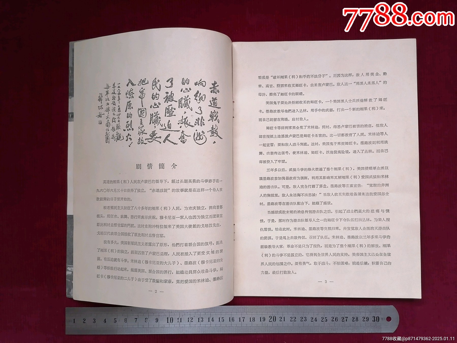 65年7月9日上海市人委禮堂【七場話?。嗟缿?zhàn)鼓】_價格99.99元_第5張_7788收藏__收藏熱線