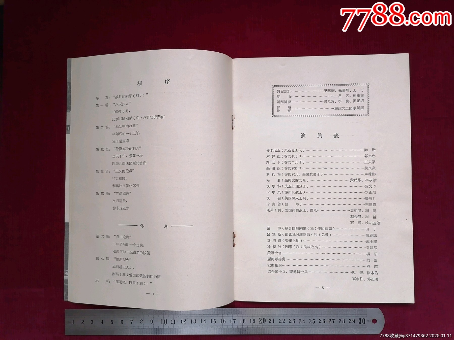 65年7月9日上海市人委禮堂【七場話?。嗟缿?zhàn)鼓】_價格99.99元_第6張_7788收藏__收藏熱線