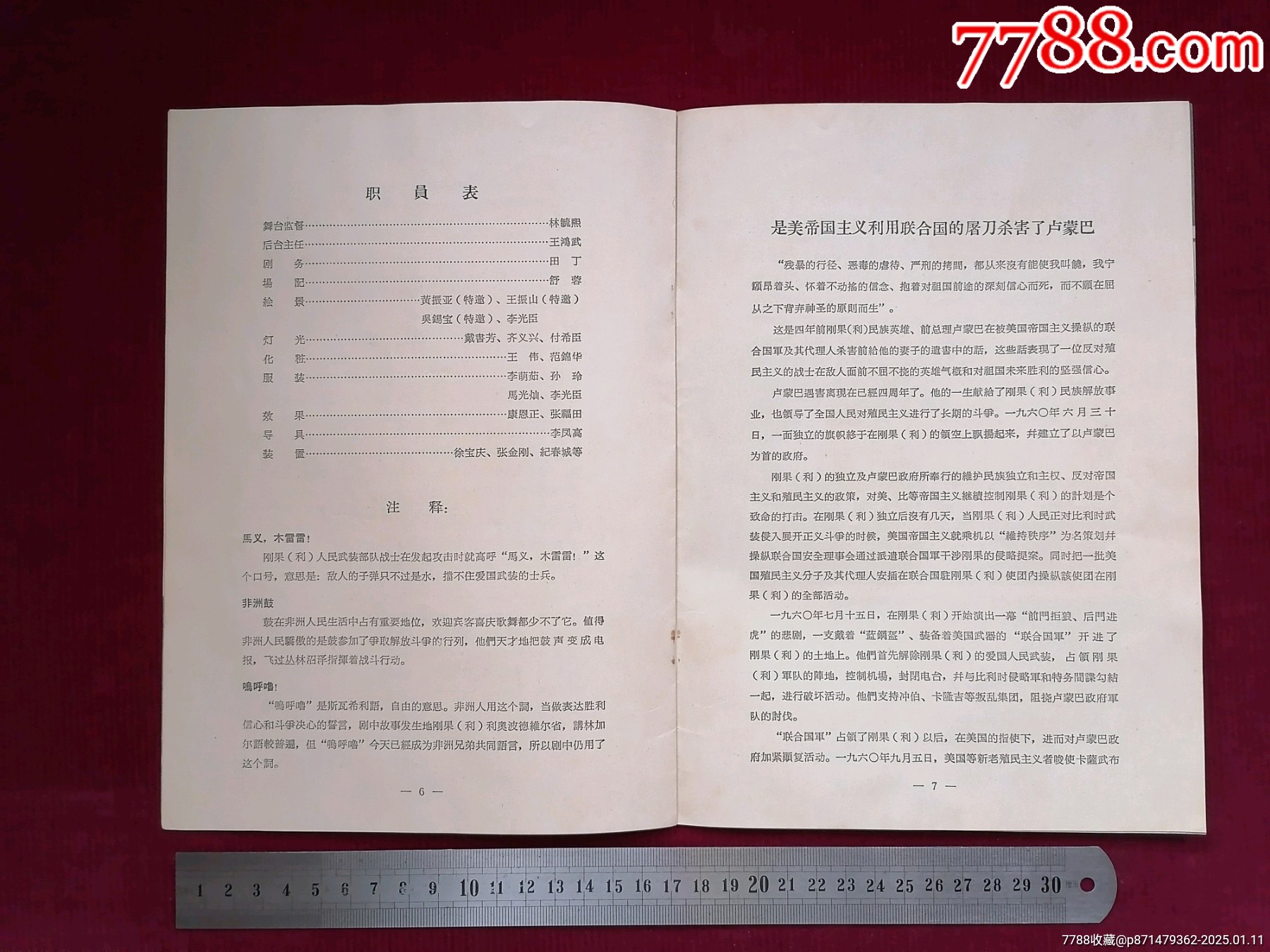 65年7月9日上海市人委禮堂【七場話?。嗟缿?zhàn)鼓】_價格99.99元_第7張_7788收藏__收藏熱線