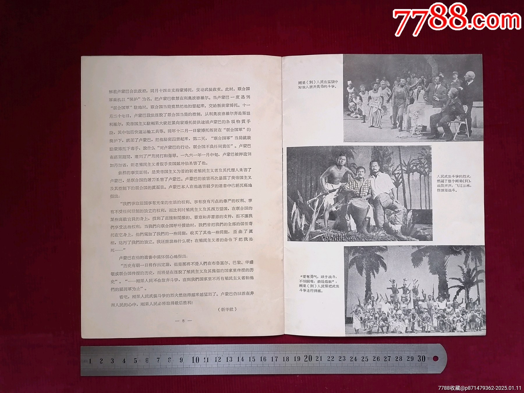 65年7月9日上海市人委禮堂【七場話?。嗟缿?zhàn)鼓】_價格99.99元_第8張_7788收藏__收藏熱線