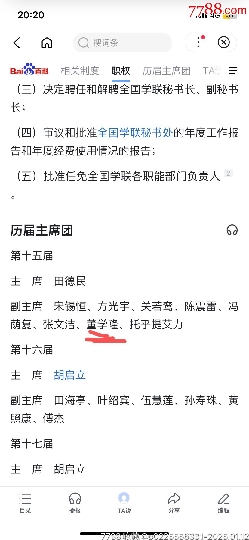 云南省第一屆學(xué)生代表大會紀(jì)念冊，有當(dāng)?shù)孛擞H筆簽名_價格998元_第8張_7788收藏__收藏?zé)峋€