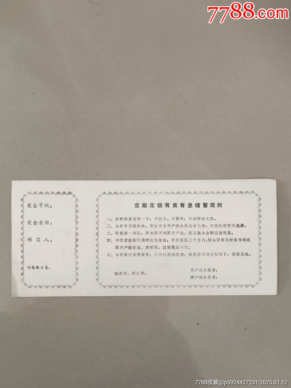 农行定期定额有奖有息储蓄存单_存单/存折_第2张_7788老玩具收藏