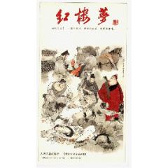 《80分愛(ài)》郵資加印片--古典名著紅樓夢(mèng)（薄命女偏逢薄命郎）