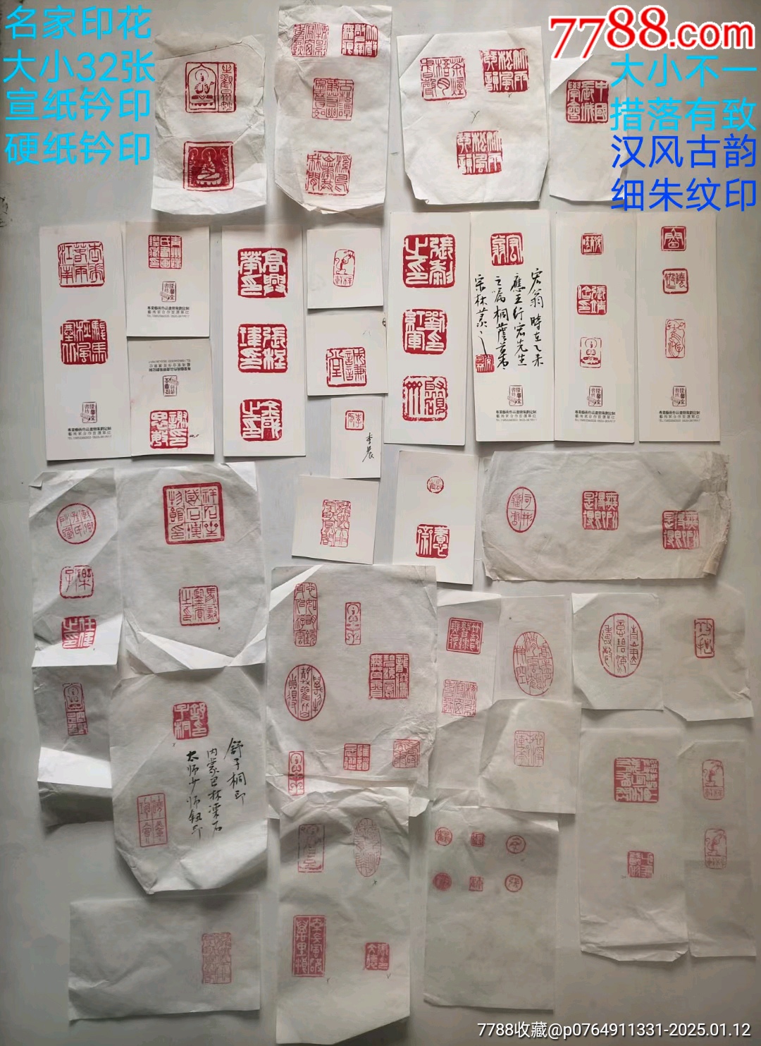 山东淄博常宗林篆刻艺术研究院院长常宗林印花作品-价格:450元-se104751690-印谱/篆刻集-零售-7788收藏__收藏热线