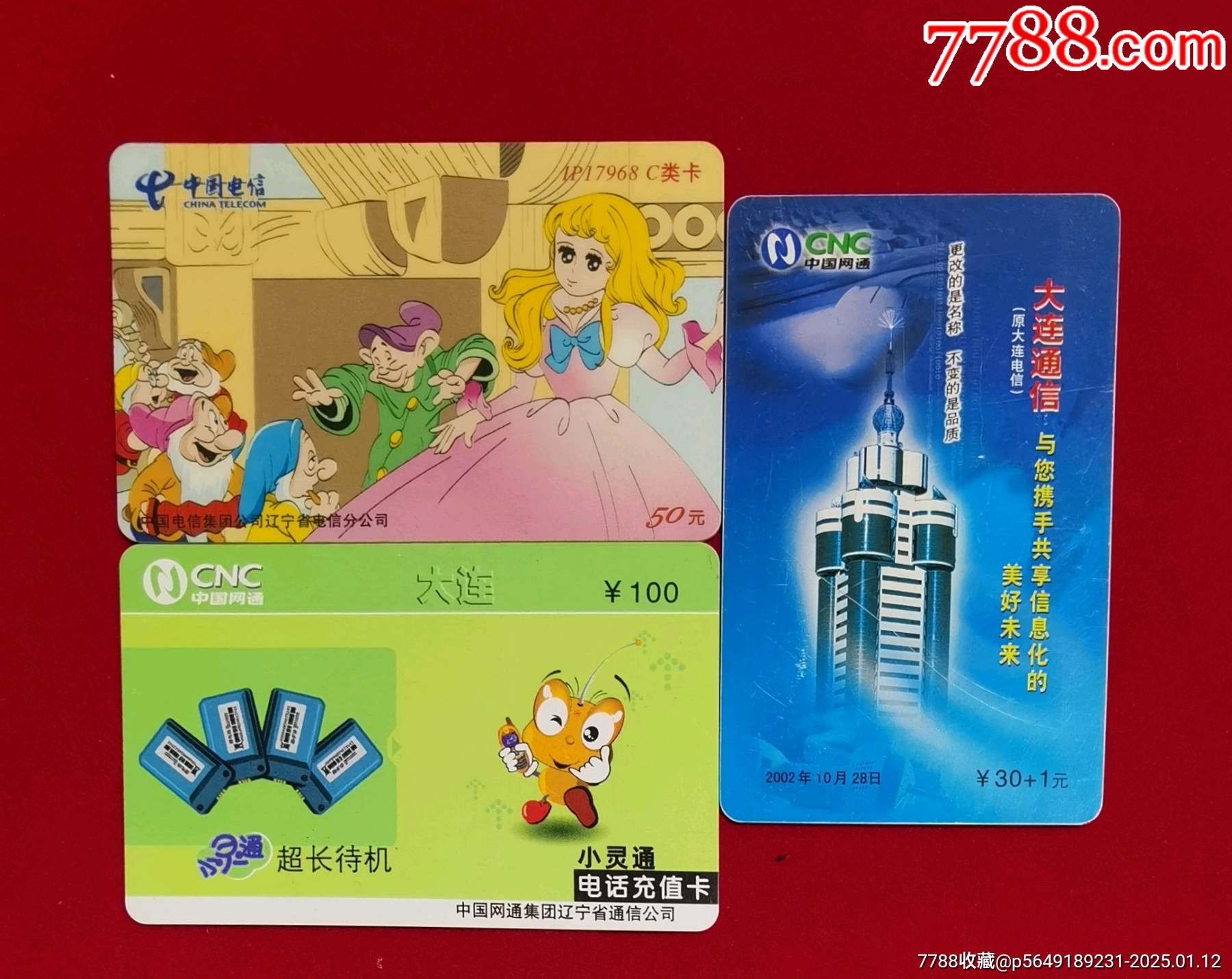 散卡_IP卡/密码卡_第1张_7788玉器收藏