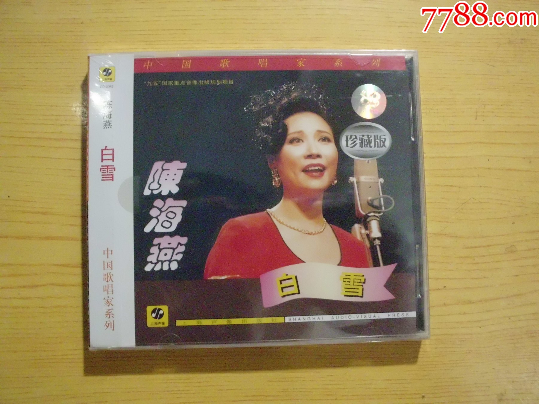 陳海燕：白雪（未拆封）_價(jià)格25元【寶大洋】_第1張_