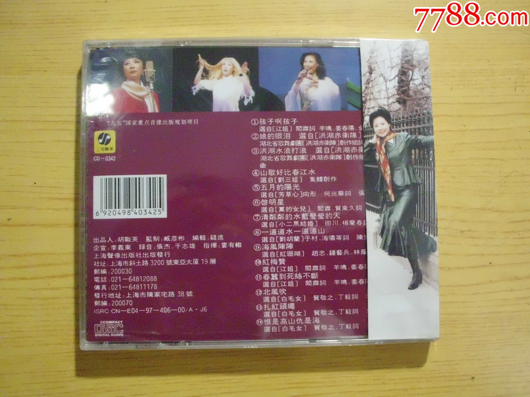 陳海燕：白雪（未拆封）_價(jià)格25元【寶大洋】_第2張_