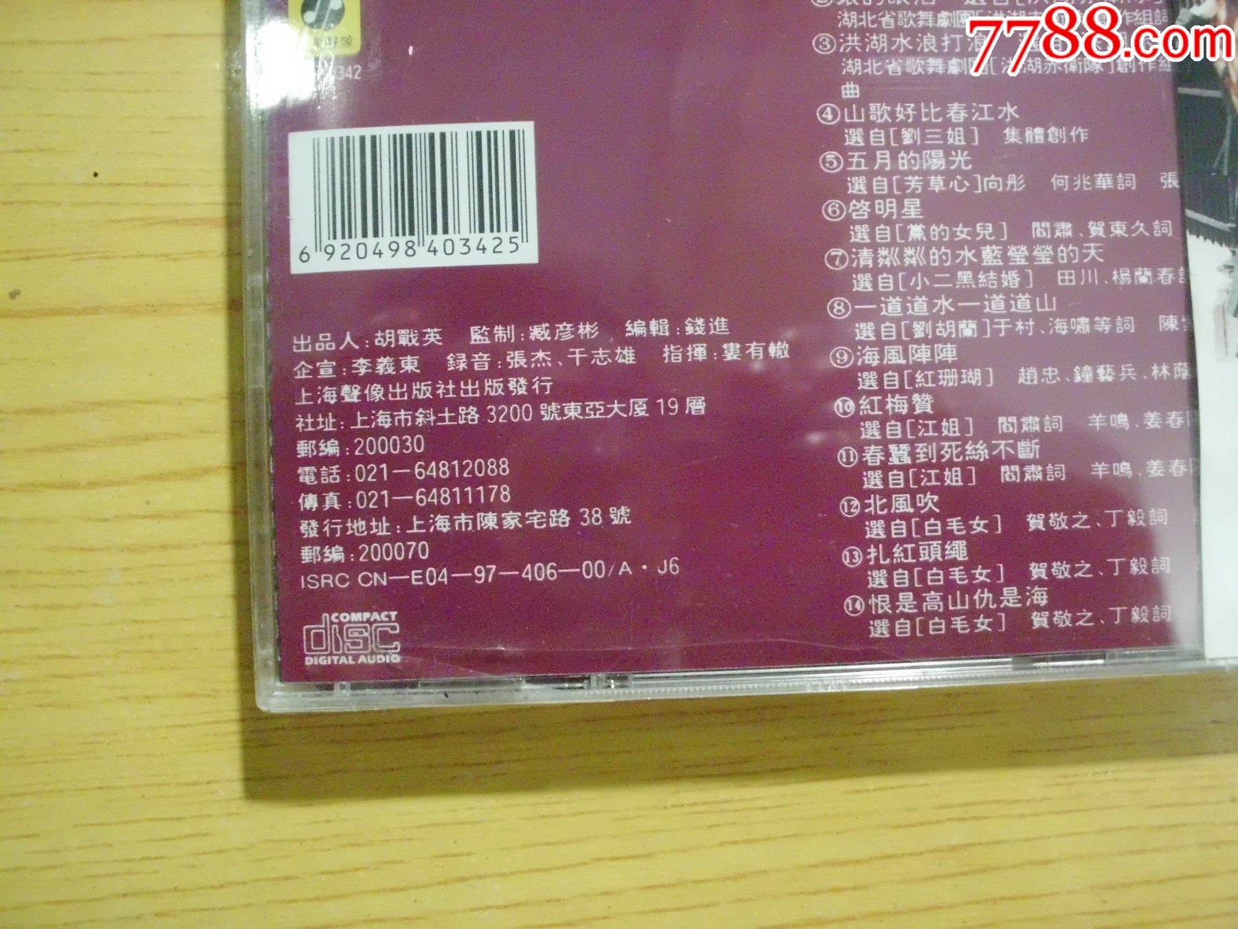 陳海燕：白雪（未拆封）_價(jià)格25元【寶大洋】_第3張_