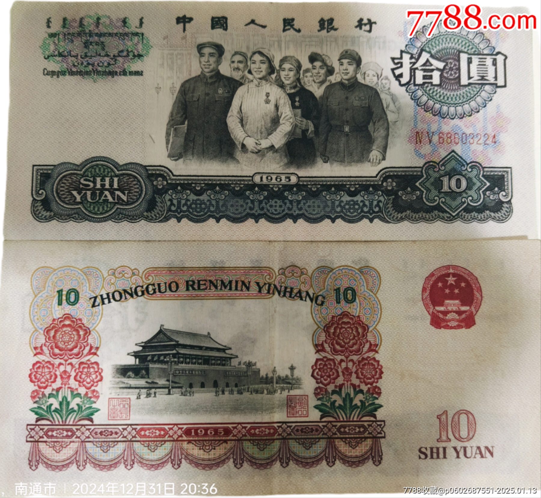 三版币大团结10元_三版人民币纸钞_币由缘【7788收藏__收藏热线】