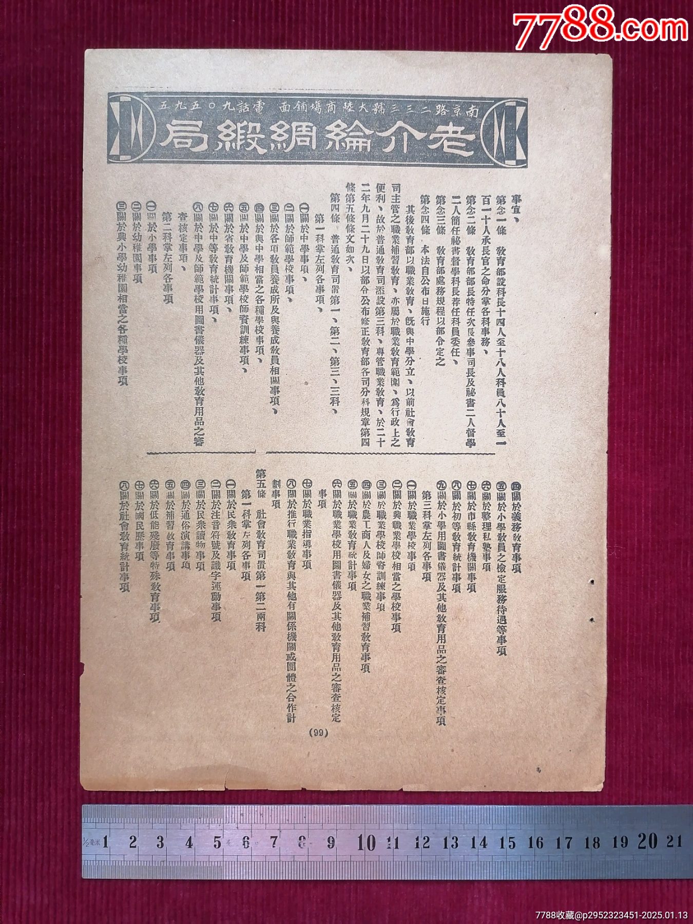 民國(guó)上海【梹榔牌香煙／老介綸綢緞局】～民國(guó)23年／時(shí)事大觀廣告插頁(yè)_價(jià)格299元【斯求之家】_第5張_7788收藏__收藏?zé)峋€(xiàn)