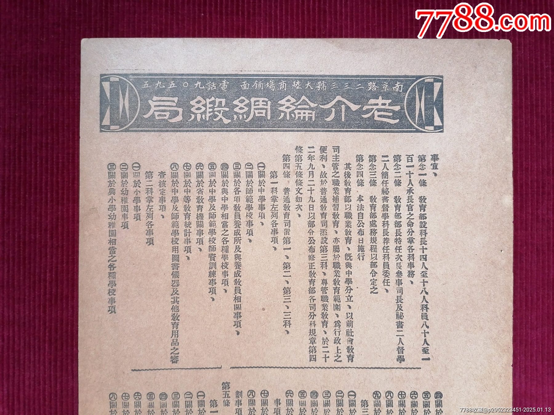 民國(guó)上?！緱€榔牌香煙／老介綸綢緞局】～民國(guó)23年／時(shí)事大觀廣告插頁(yè)_價(jià)格299元【斯求之家】_第6張_7788收藏__收藏?zé)峋€(xiàn)