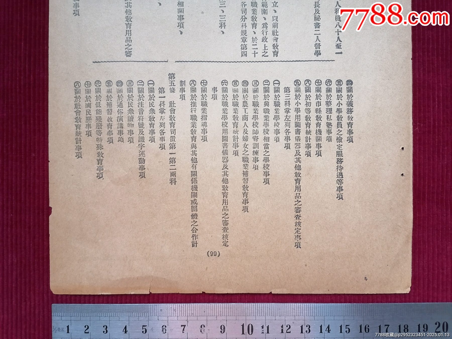 民國(guó)上?！緱€榔牌香煙／老介綸綢緞局】～民國(guó)23年／時(shí)事大觀廣告插頁(yè)_價(jià)格299元【斯求之家】_第7張_7788收藏__收藏?zé)峋€(xiàn)