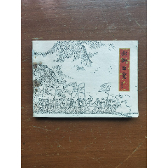 山鄉(xiāng)巨變第三冊(cè)