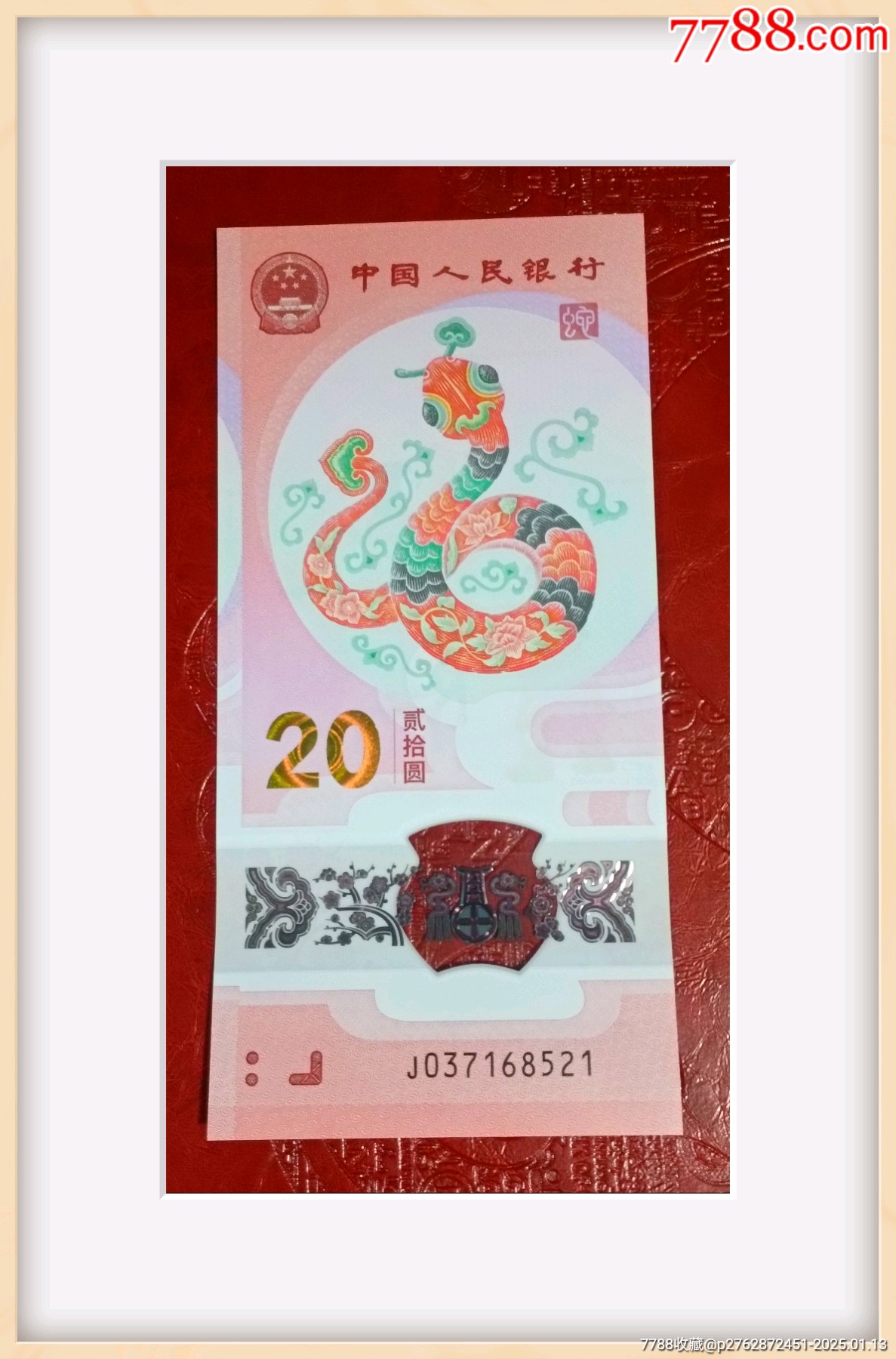 蛇鈔521尾靚號愛情號521尾_價(jià)格150元_第1張_7788收藏__收藏?zé)峋€