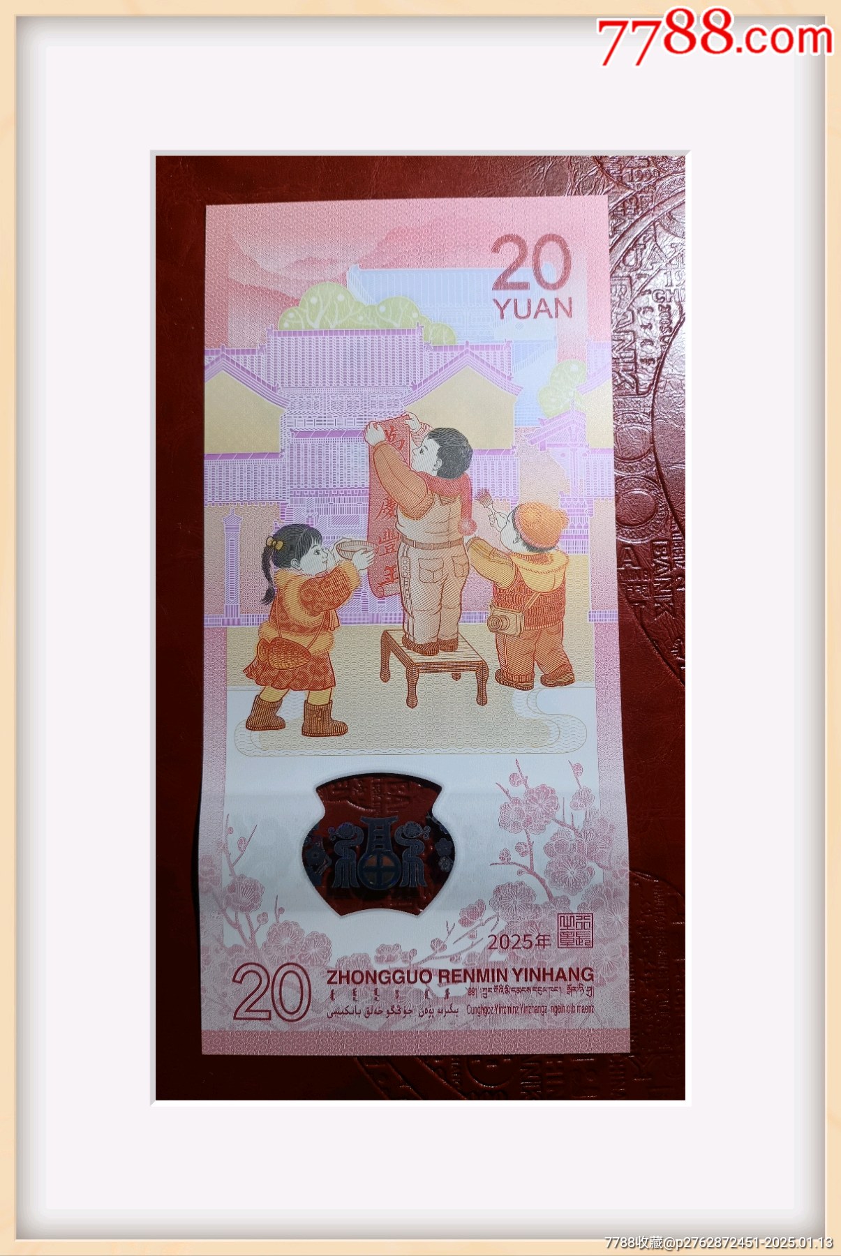 蛇鈔靚號050682580蛇年生肖紀念鈔_價格230元_第4張_7788收藏__收藏熱線