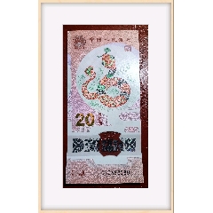 蛇鈔靚號050682580蛇年生肖紀念鈔(se104773168)_7788收藏__收藏熱線
