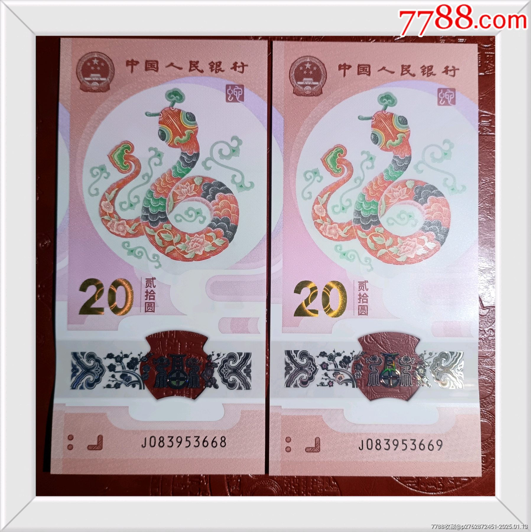 蛇鈔668.669尾靚號(hào)蛇年生肖鈔紀(jì)念鈔紀(jì)念幣_(tái)價(jià)格130元_第2張_7788收藏__收藏?zé)峋€