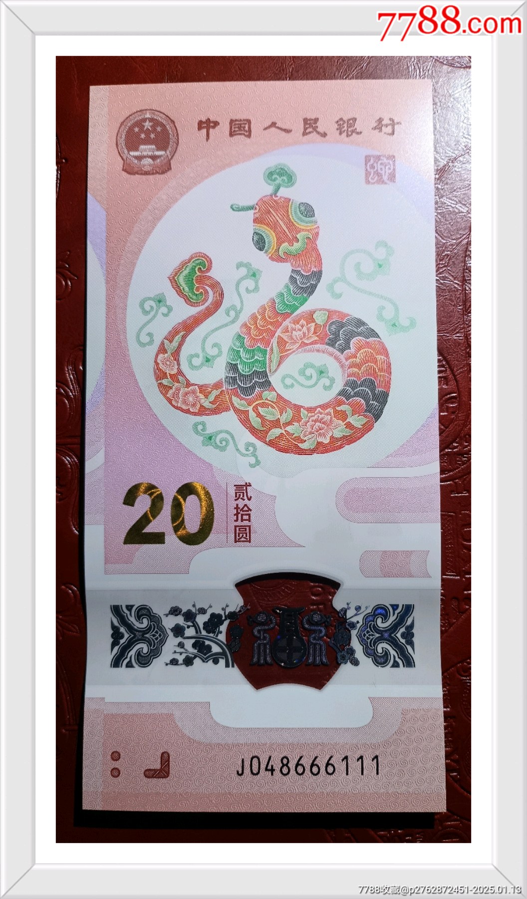 蛇鈔雙豹子號666111蛇年生肖紀念鈔靚號_價格500元_第1張_7788收藏__收藏熱線