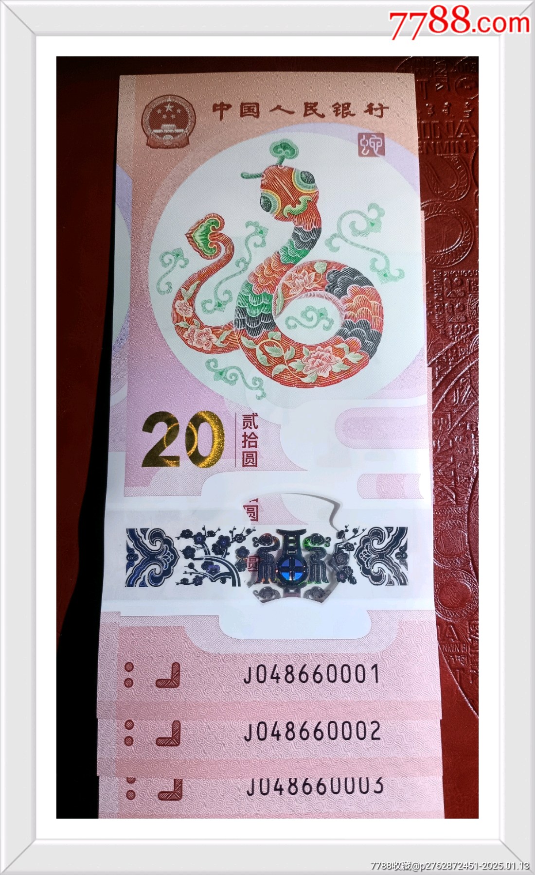 蛇鈔圓圓號068+4組合全偶標(biāo)十蛇鈔靚號_價格1300元_第3張_7788收藏__收藏?zé)峋€
