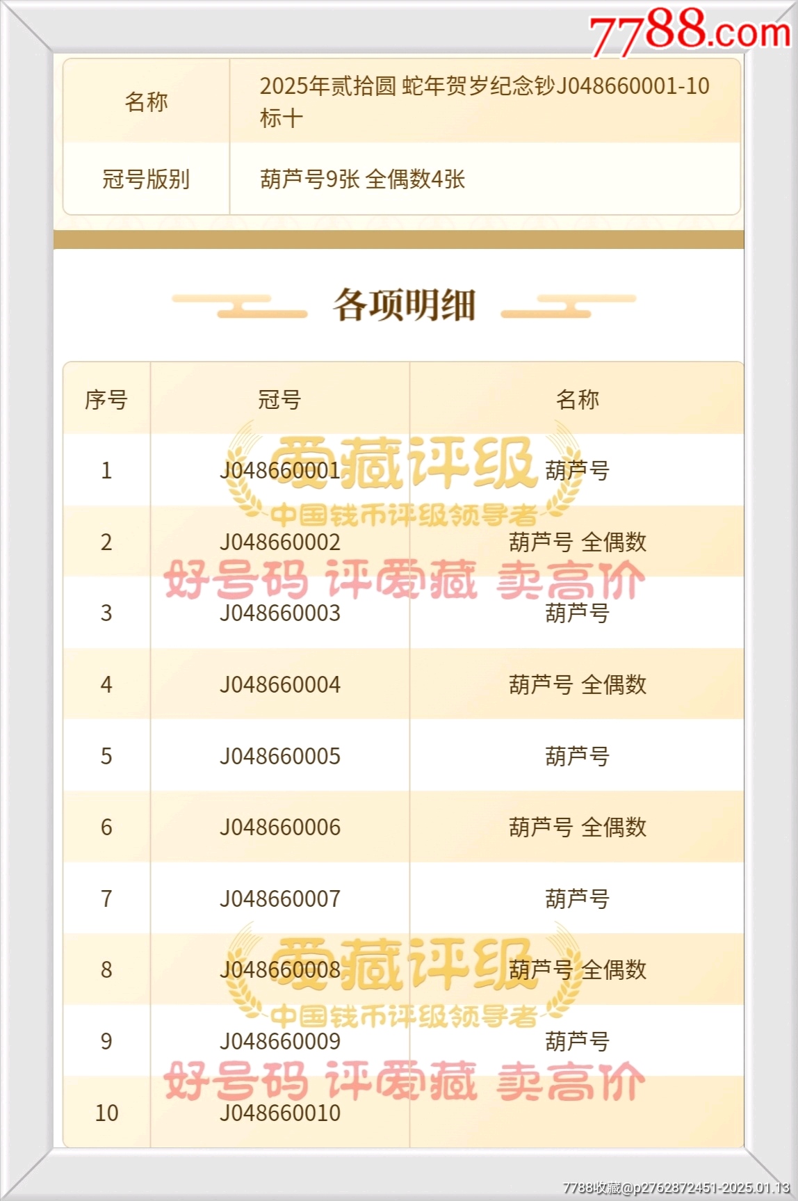蛇鈔圓圓號068+4組合全偶標(biāo)十蛇鈔靚號_價格1300元_第4張_7788收藏__收藏?zé)峋€