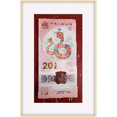 蛇鈔518靚號蛇年生肖鈔靚號518尾蛇鈔(se104778350)_7788收藏__收藏熱線